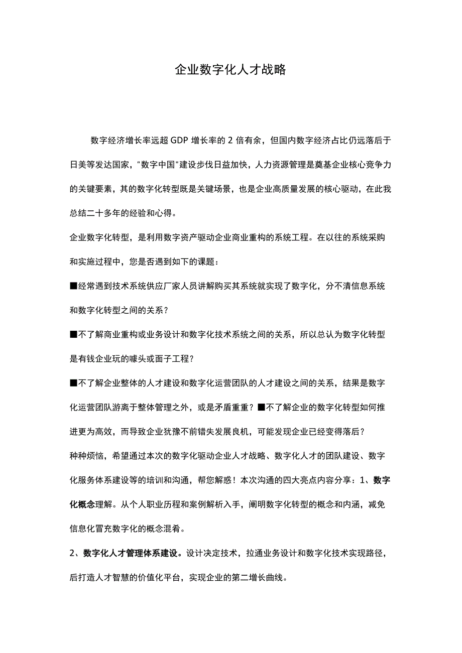 企业数字化人才战略.docx_第1页