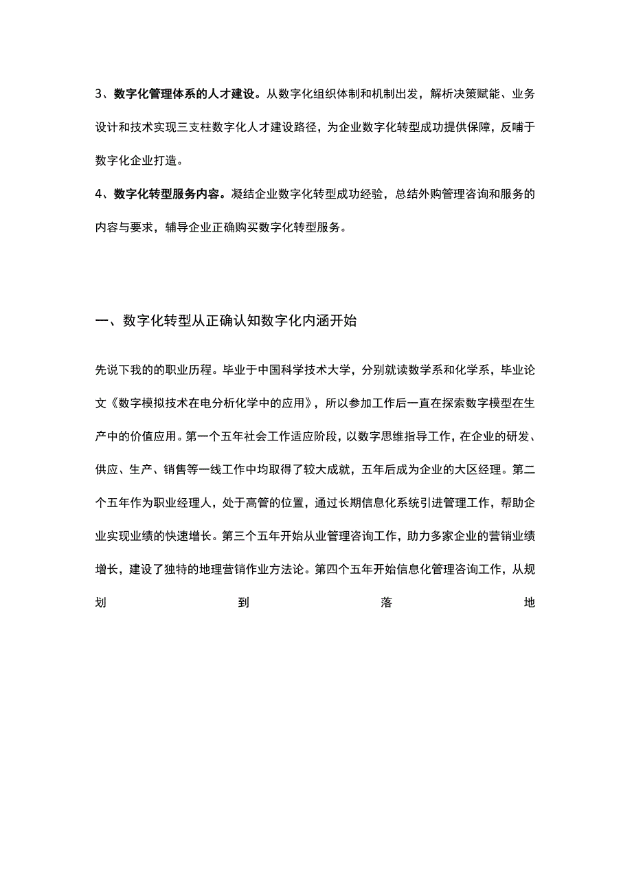 企业数字化人才战略.docx_第2页