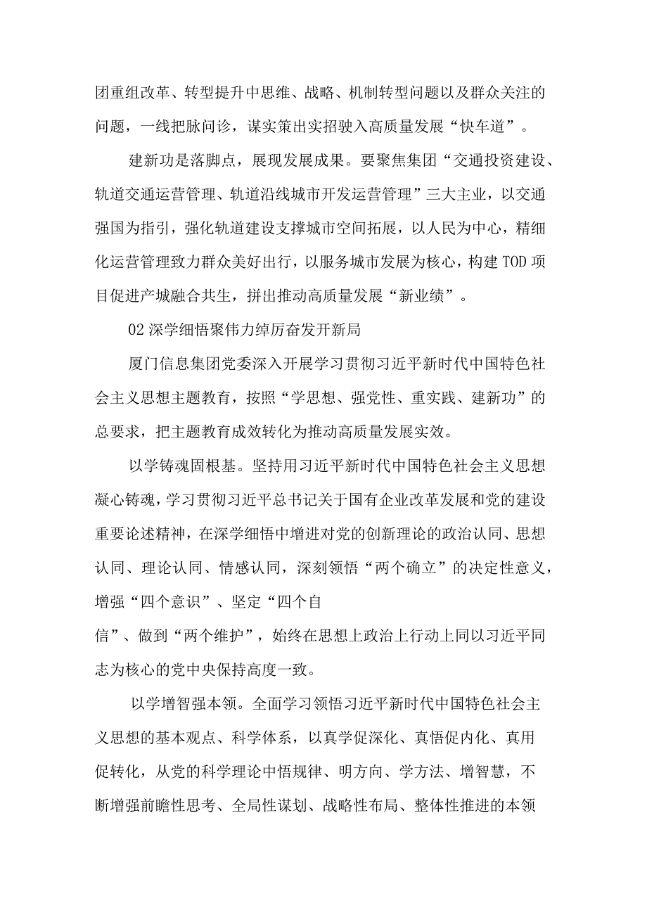 党员干部开展第二批主题教育心得体会感想发言合集篇.docx_第2页