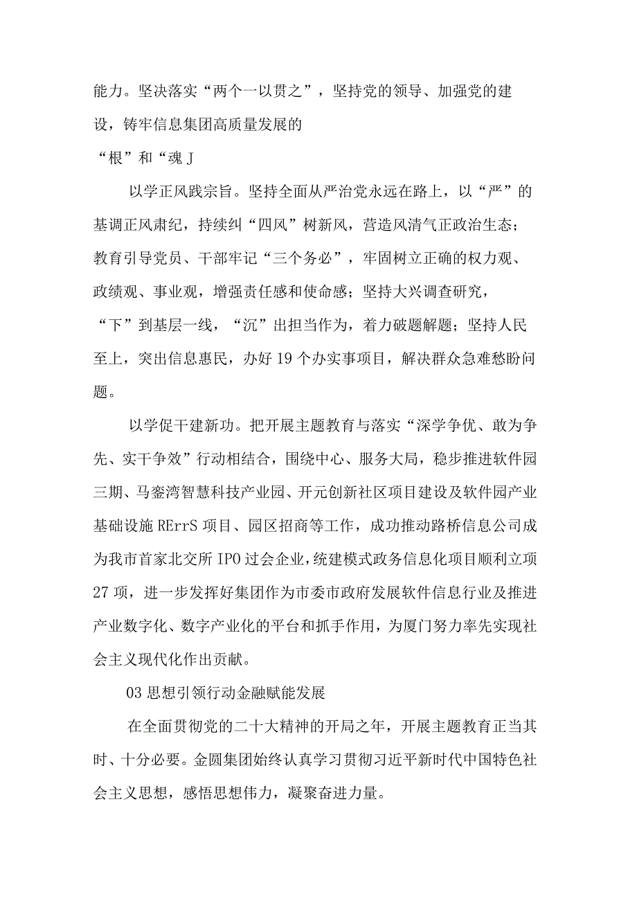 党员干部开展第二批主题教育心得体会感想发言合集篇.docx_第3页