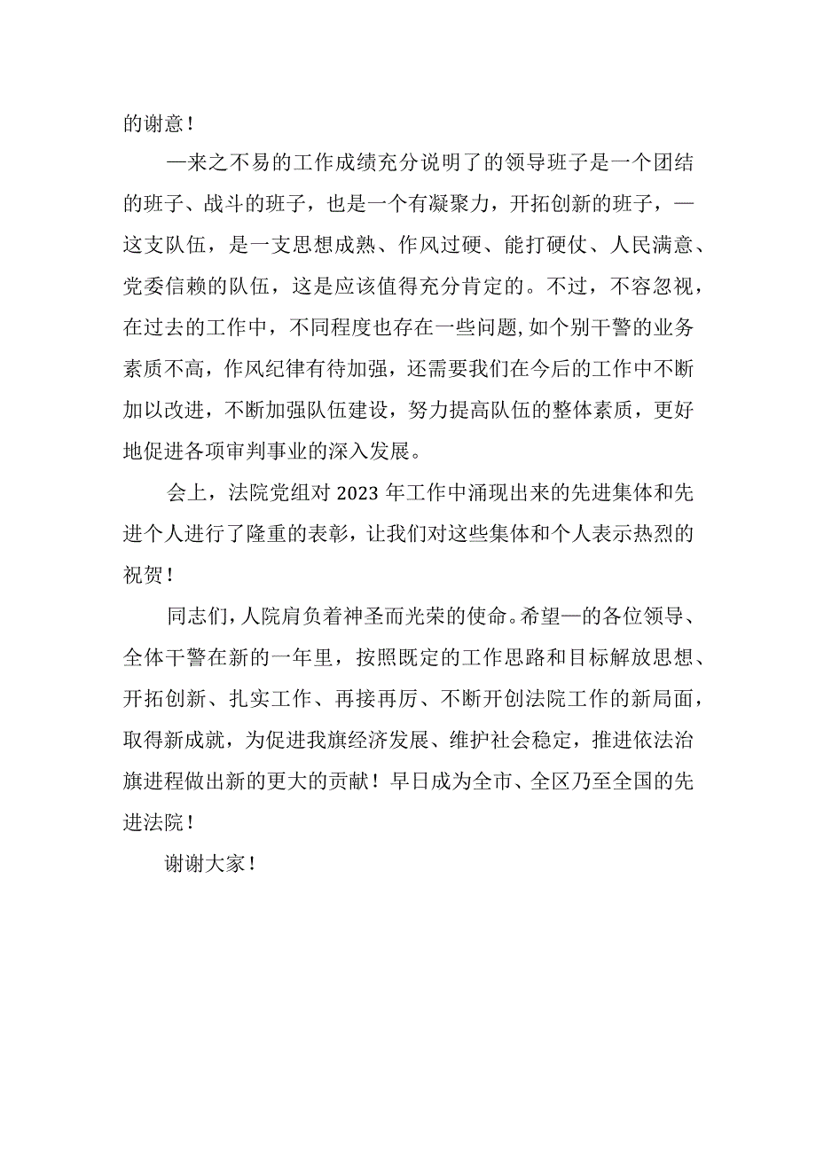 优秀年会个人主持稿.docx_第2页