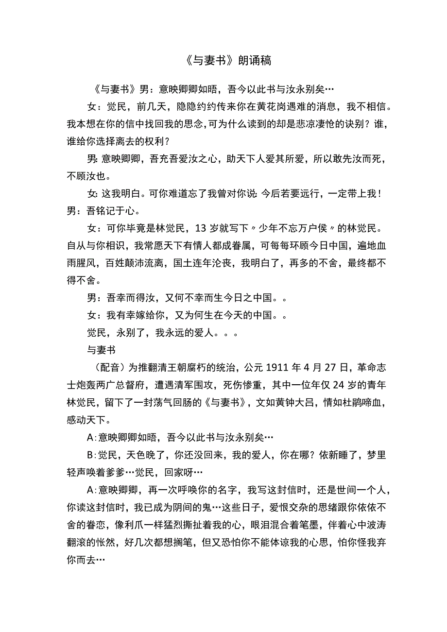 《与妻书》朗诵稿.docx_第1页