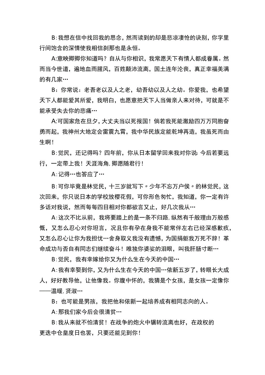 《与妻书》朗诵稿.docx_第2页