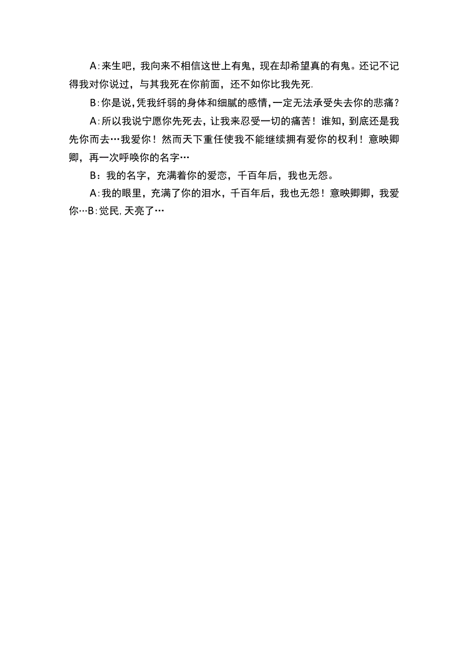 《与妻书》朗诵稿.docx_第3页