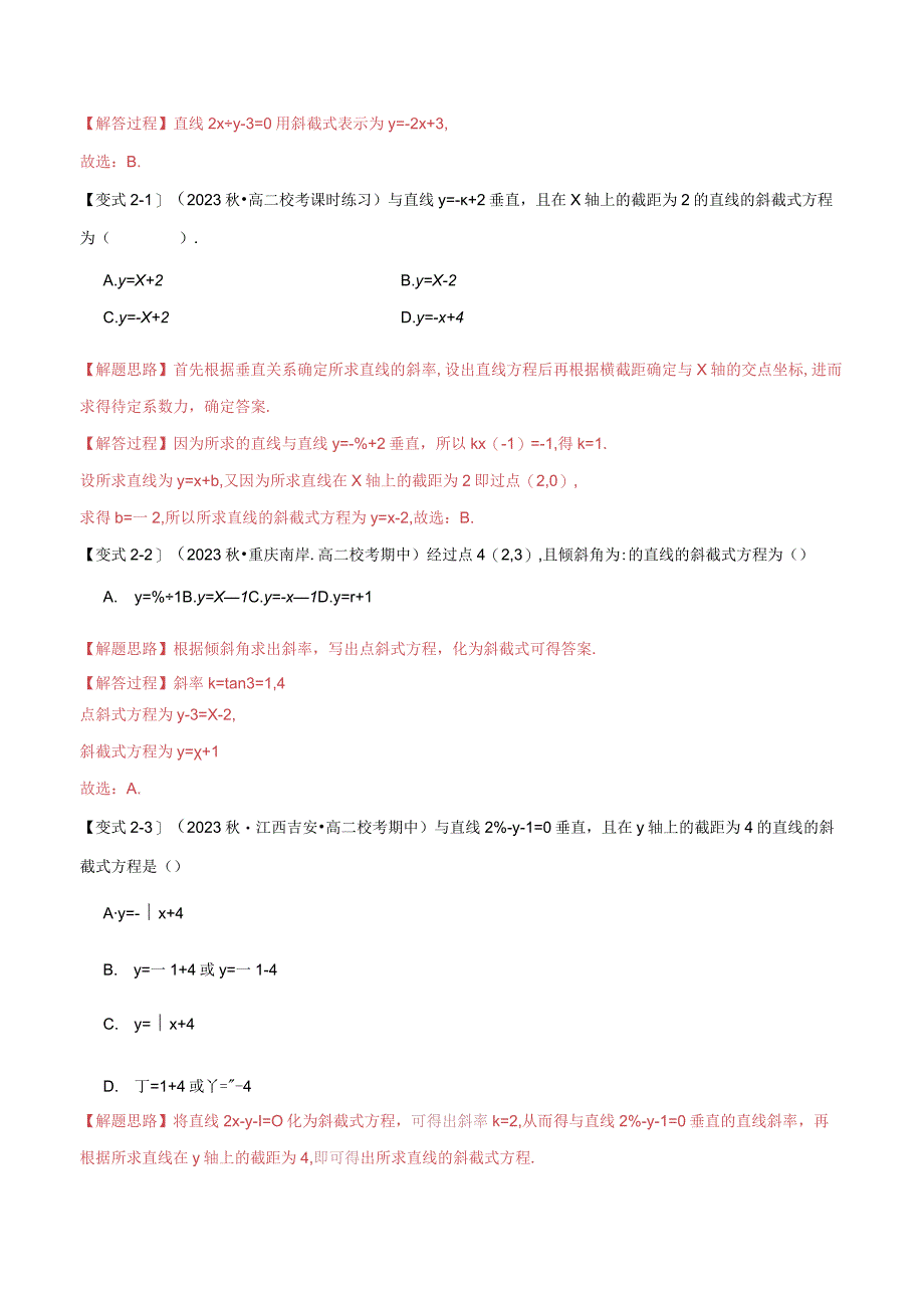 专题2.2 直线的方程（一）：直线方程的几种形式【八大题型】（举一反三）（人教A版2019选择性必修第一册）（解析版）.docx_第3页