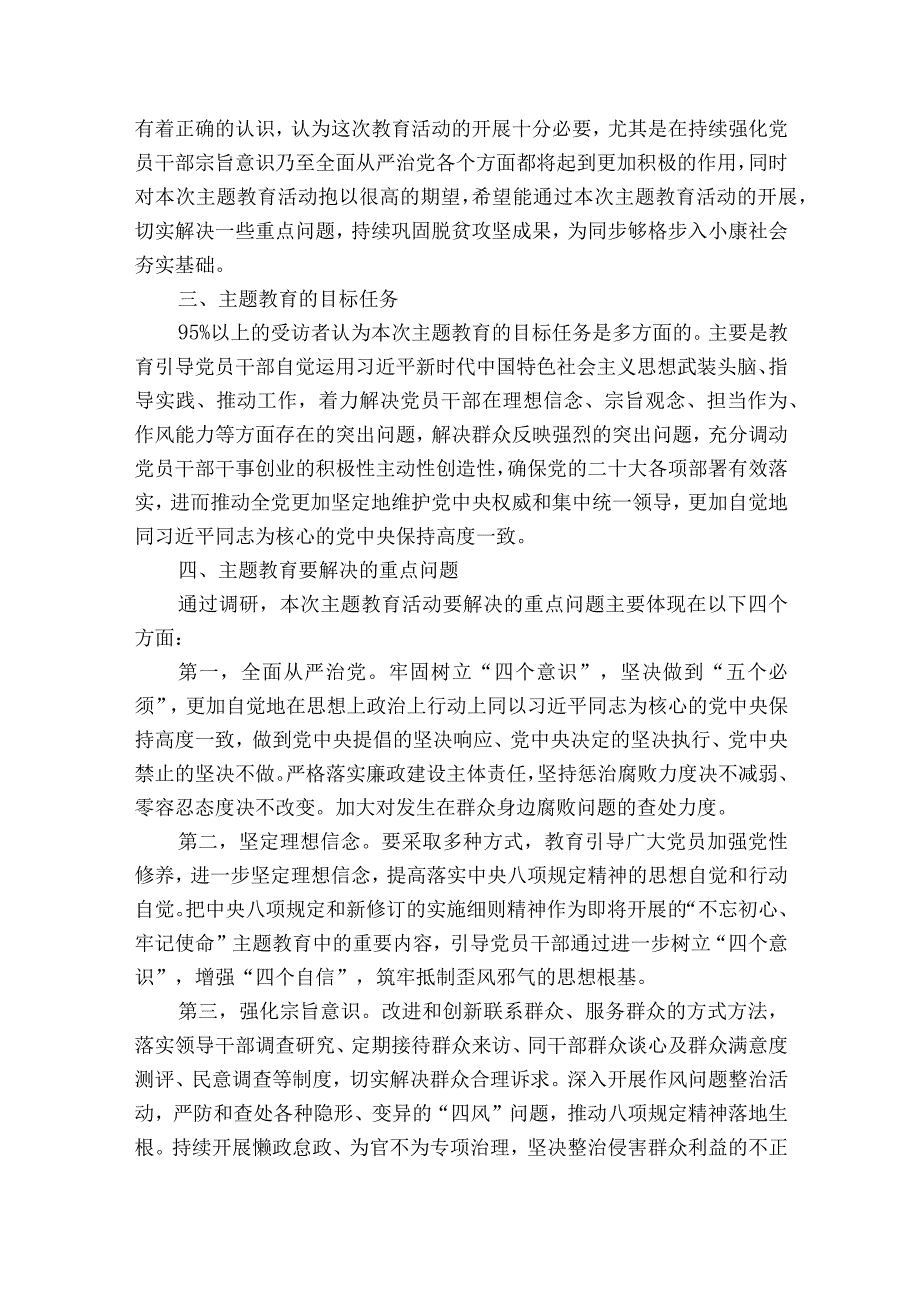 党员代表主题教育调研报告.docx_第2页