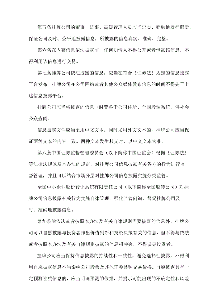 《非上市公众公司信息披露管理办法》（证监会令第191号第二次修订）.docx_第2页