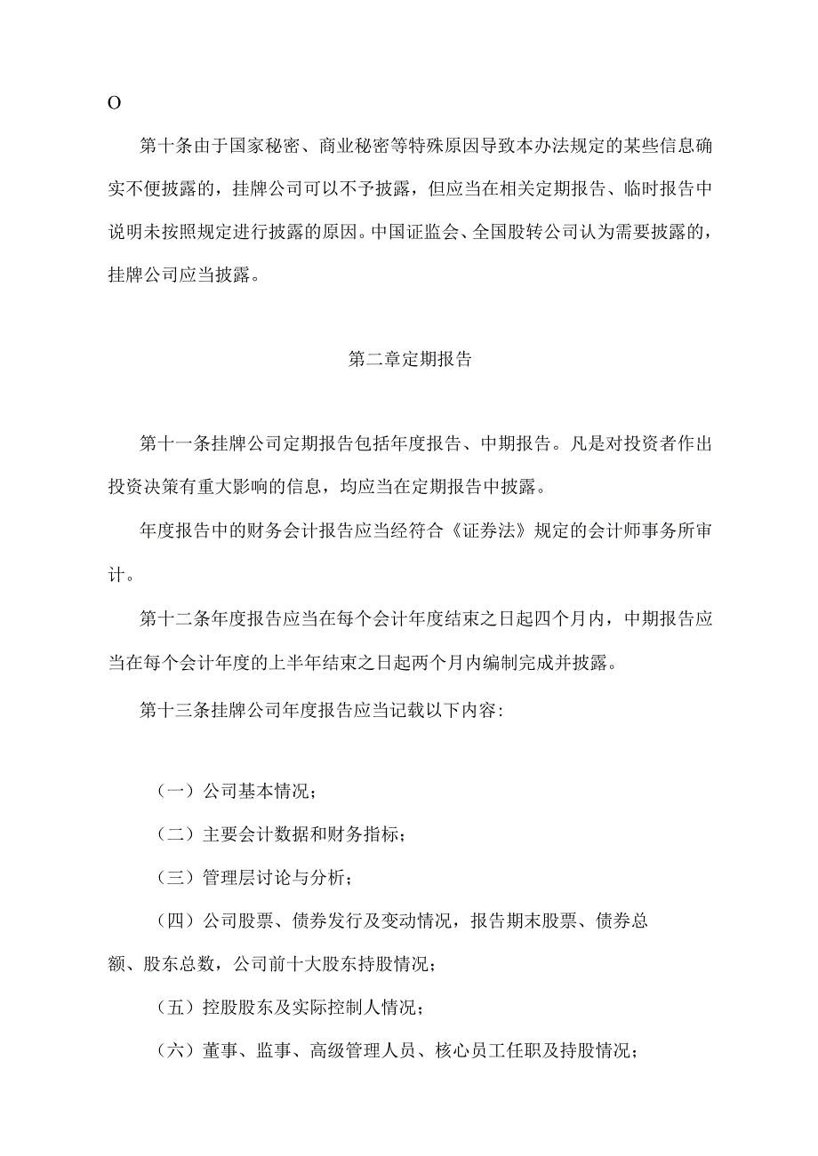 《非上市公众公司信息披露管理办法》（证监会令第191号第二次修订）.docx_第3页