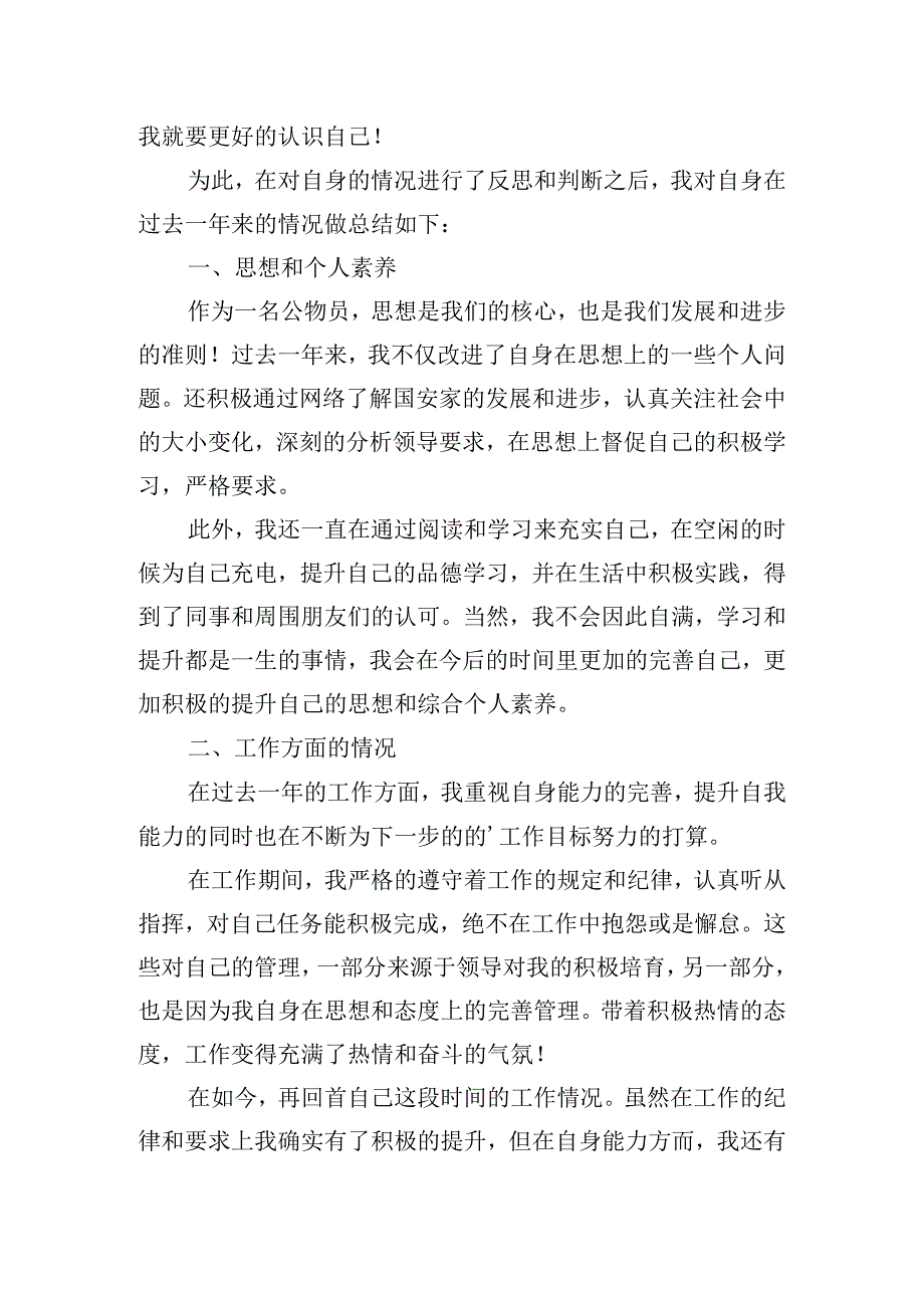 公务员考核个人总结报告6篇.docx_第3页