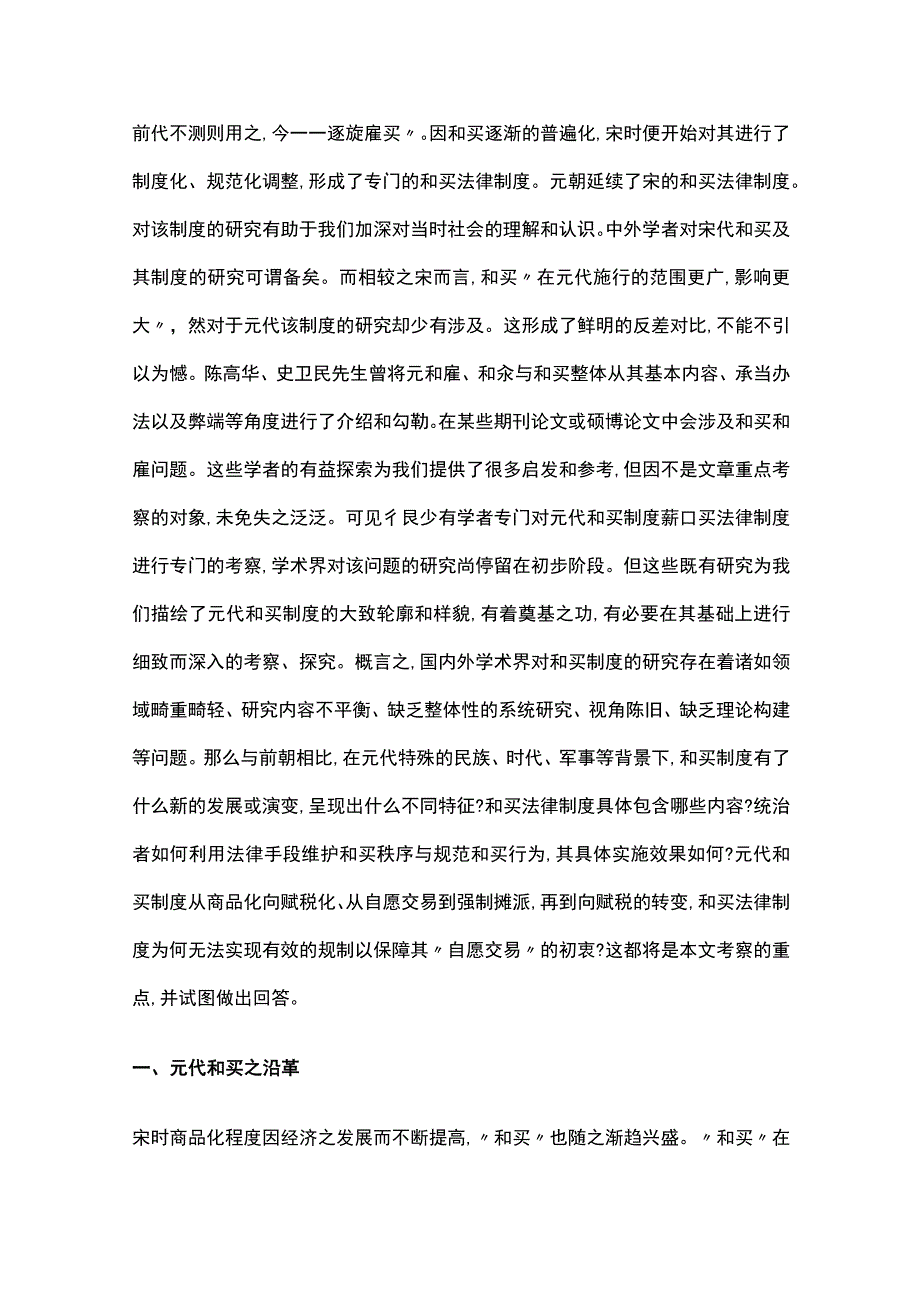 元代和买法律制度考论.docx_第2页