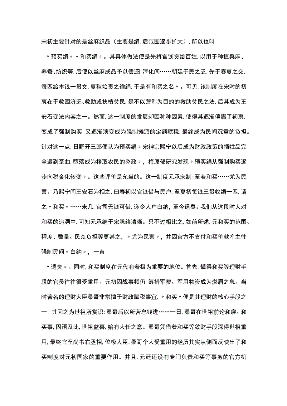 元代和买法律制度考论.docx_第3页