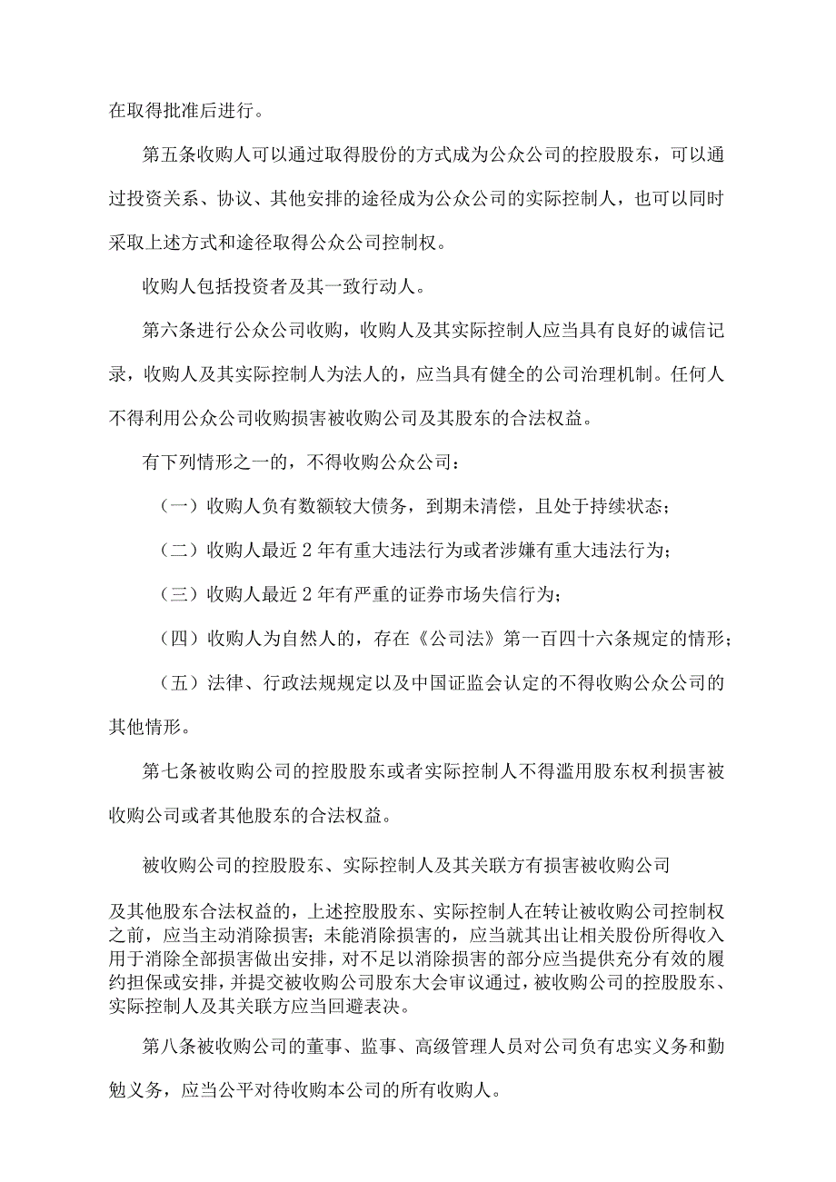 《非上市公众公司收购管理办法》（证监会令第166号修订）.docx_第2页