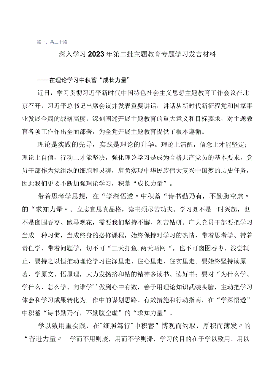 二十篇汇编关于开展学习2023年主题教育研讨交流发言提纲.docx_第1页