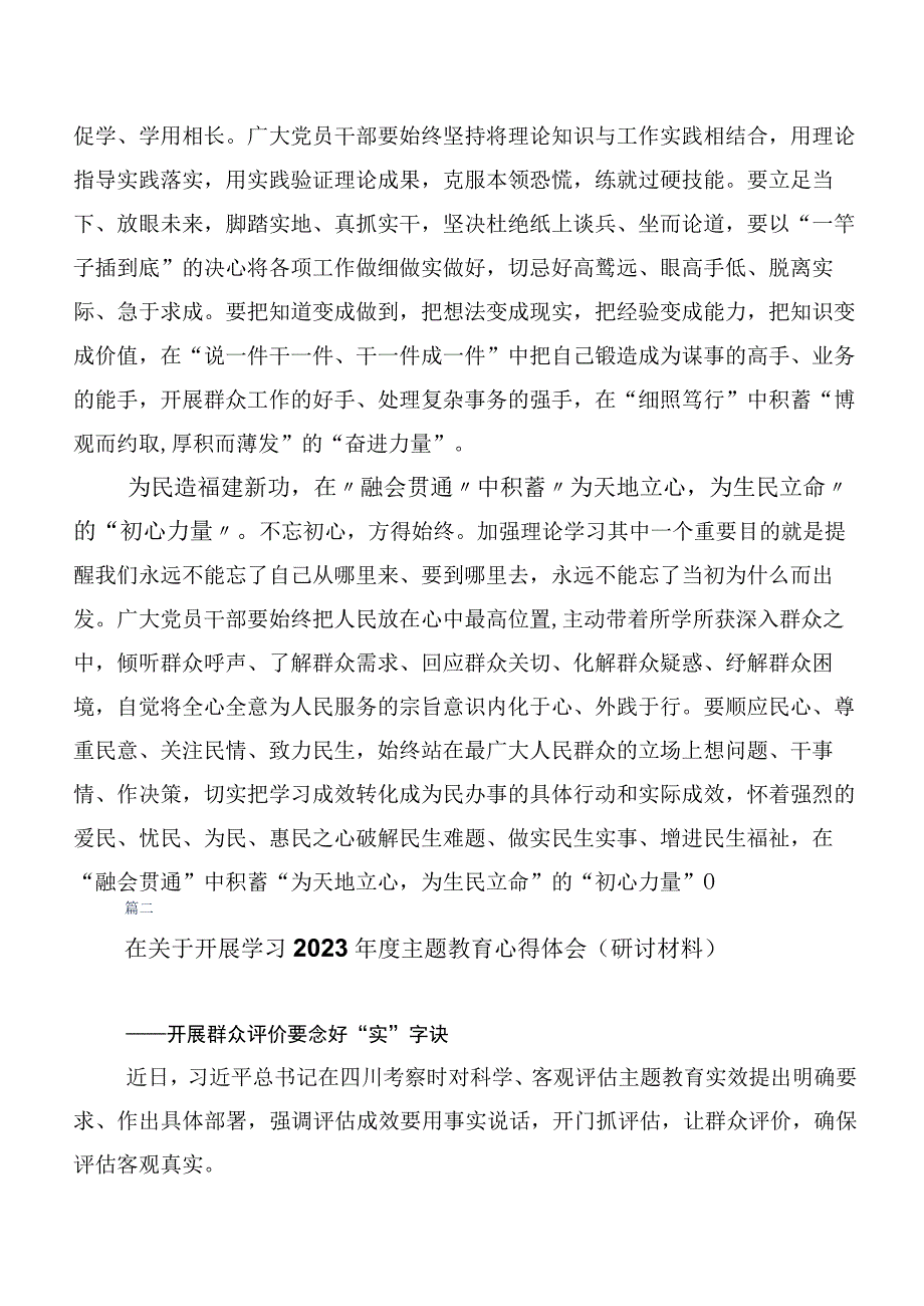 二十篇汇编关于开展学习2023年主题教育研讨交流发言提纲.docx_第2页