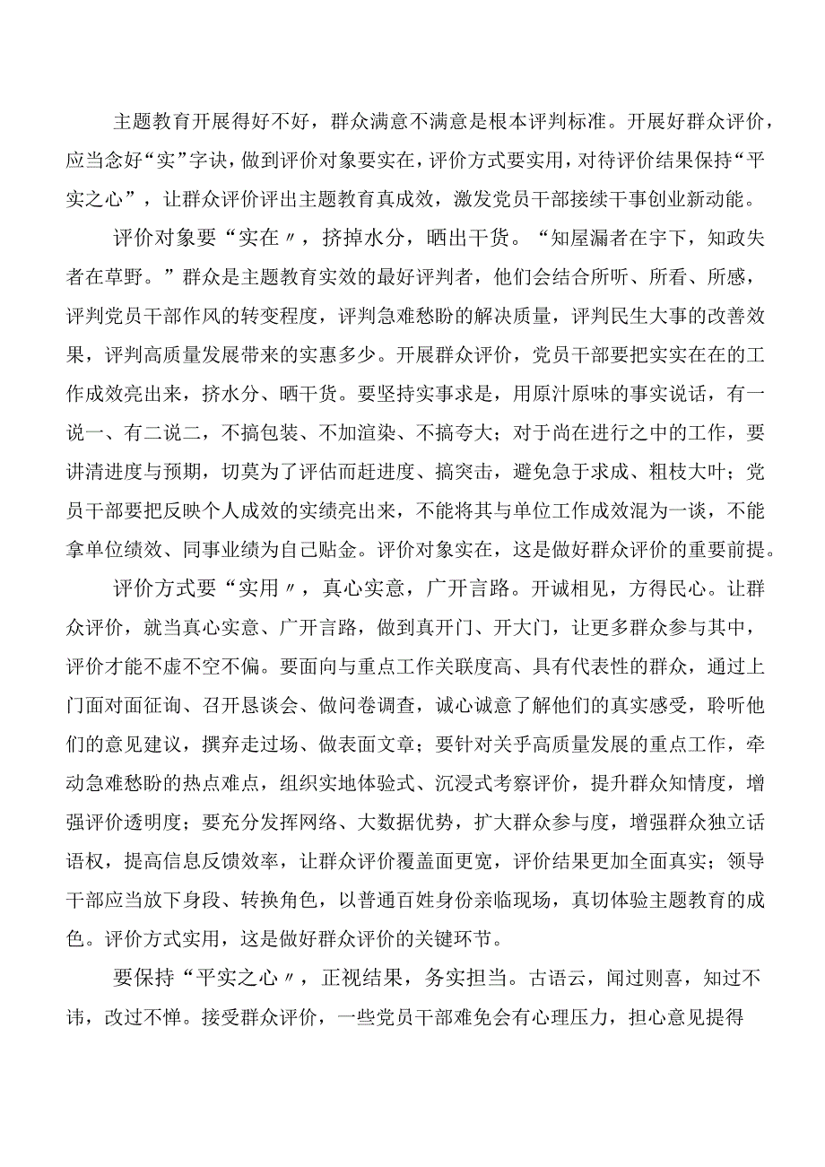 二十篇汇编关于开展学习2023年主题教育研讨交流发言提纲.docx_第3页