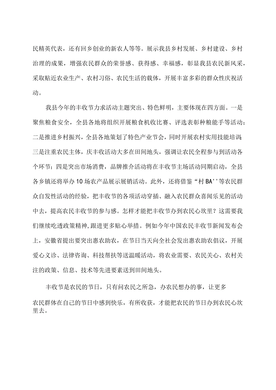 中国农民丰收节领导致辞.docx_第2页