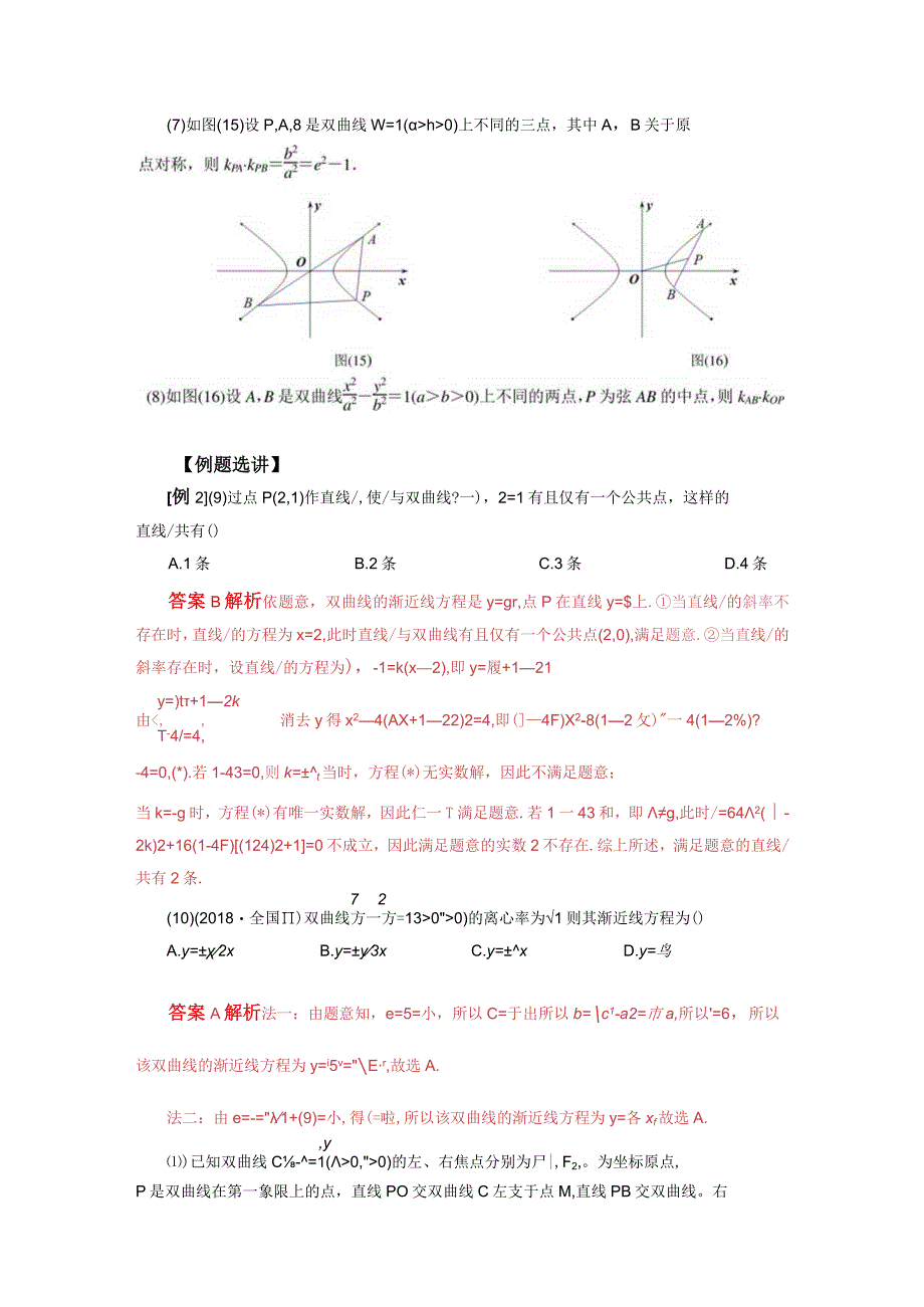 专题07 双曲线模型(解析版).docx_第2页