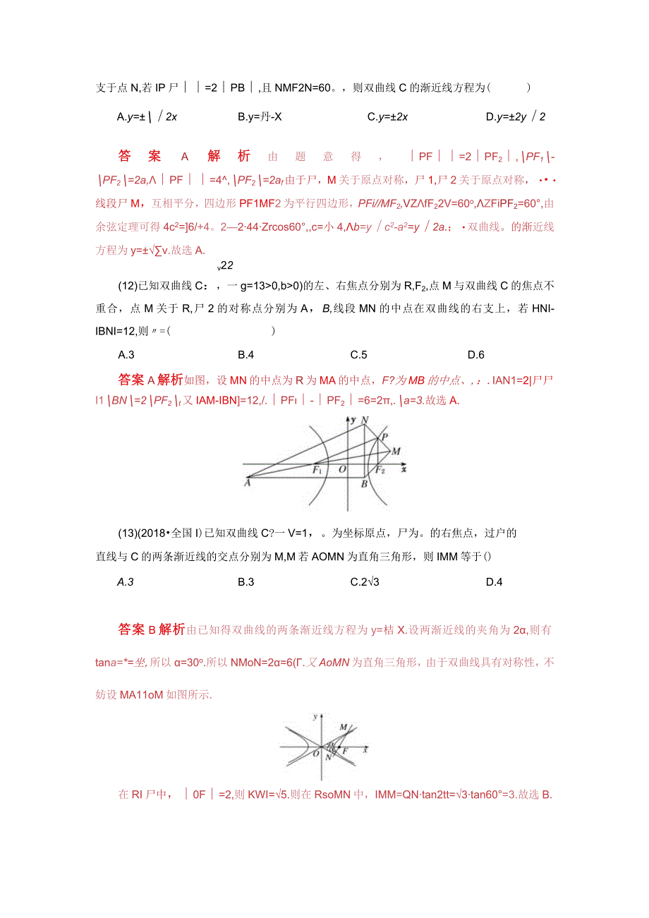 专题07 双曲线模型(解析版).docx_第3页