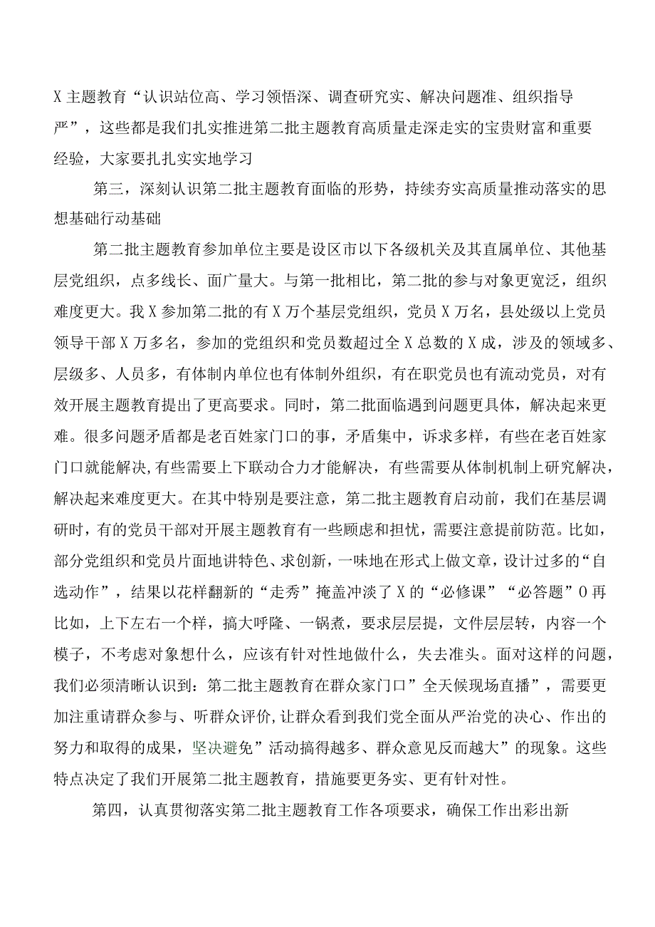 【11篇】2023年度第二批主题教育动员发言提纲后附研讨交流发言材.docx_第3页