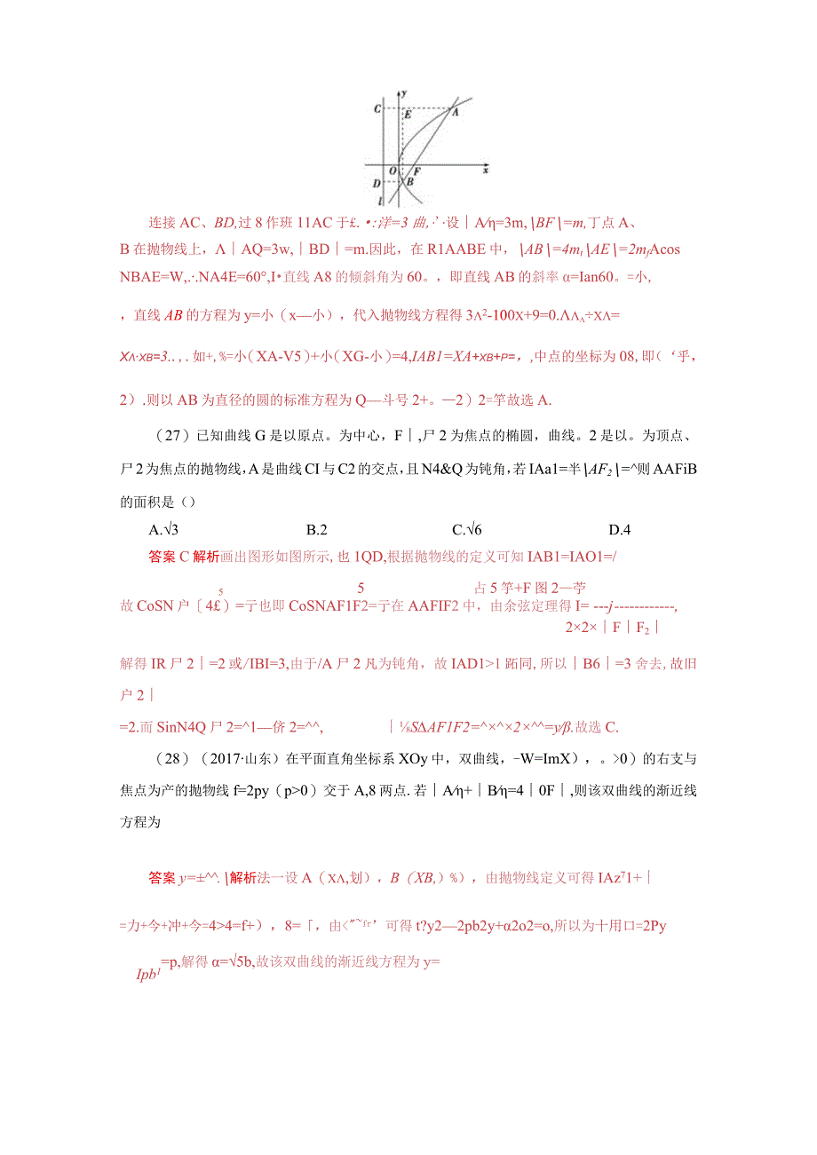 专题09 含两种曲线模型(原卷版).docx_第3页