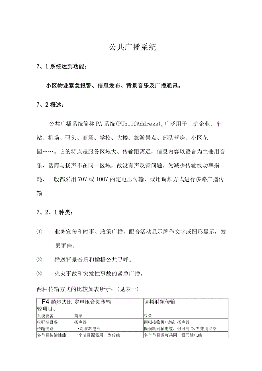 公共广播系统.docx_第1页