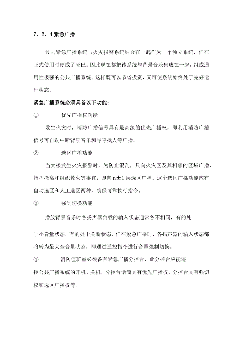 公共广播系统.docx_第3页