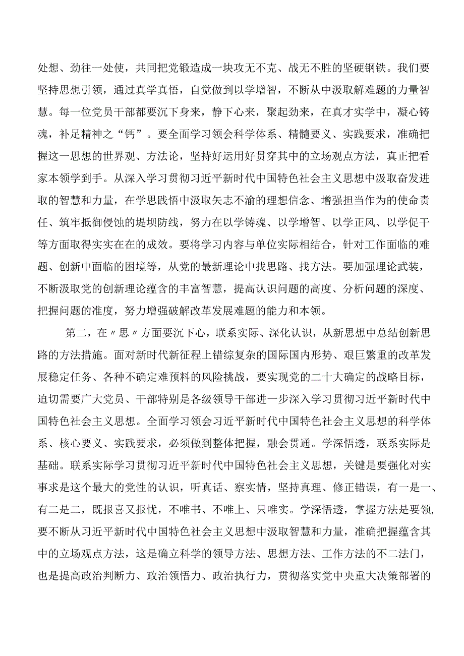 【11篇】第二阶段“学思想、强党性、重实践、建新功”主题教育学习研讨发言材料、筹备工作会发言提纲、工作方案.docx_第2页