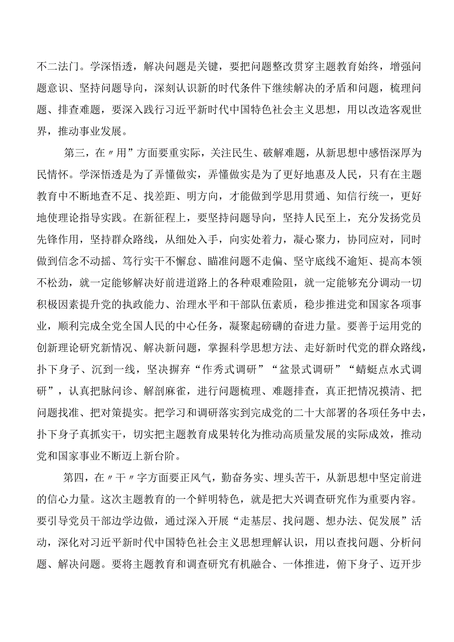 【11篇】第二阶段“学思想、强党性、重实践、建新功”主题教育学习研讨发言材料、筹备工作会发言提纲、工作方案.docx_第3页