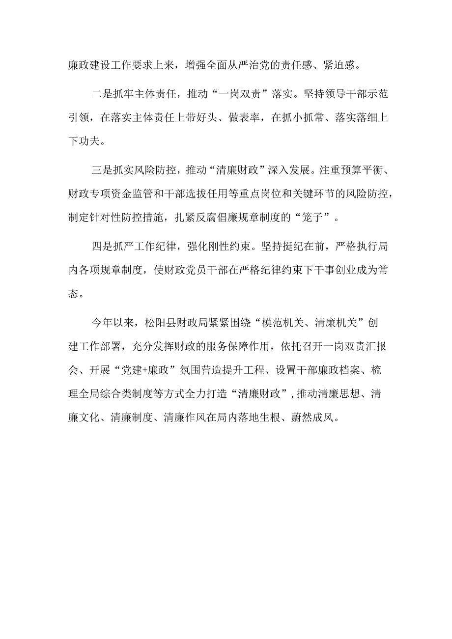 党风廉建设一岗双责个人工作总结三篇.docx_第2页