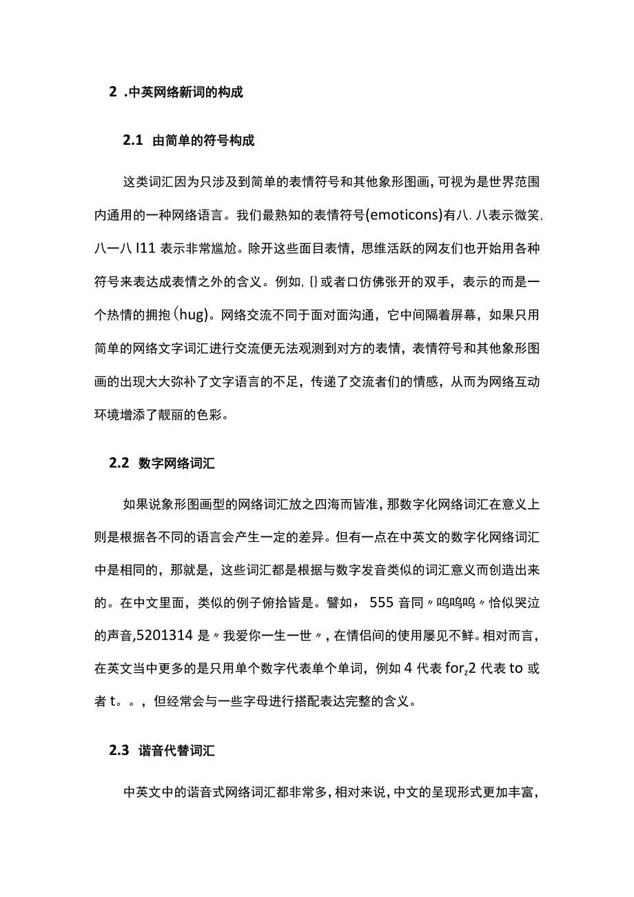 中英网络新词的构成和兴起原因.docx_第2页