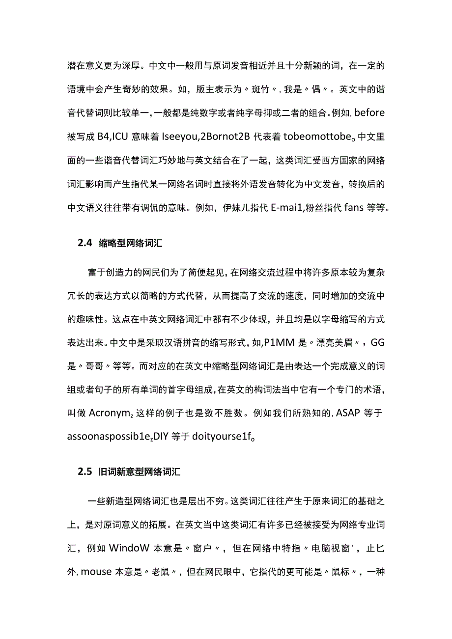 中英网络新词的构成和兴起原因.docx_第3页