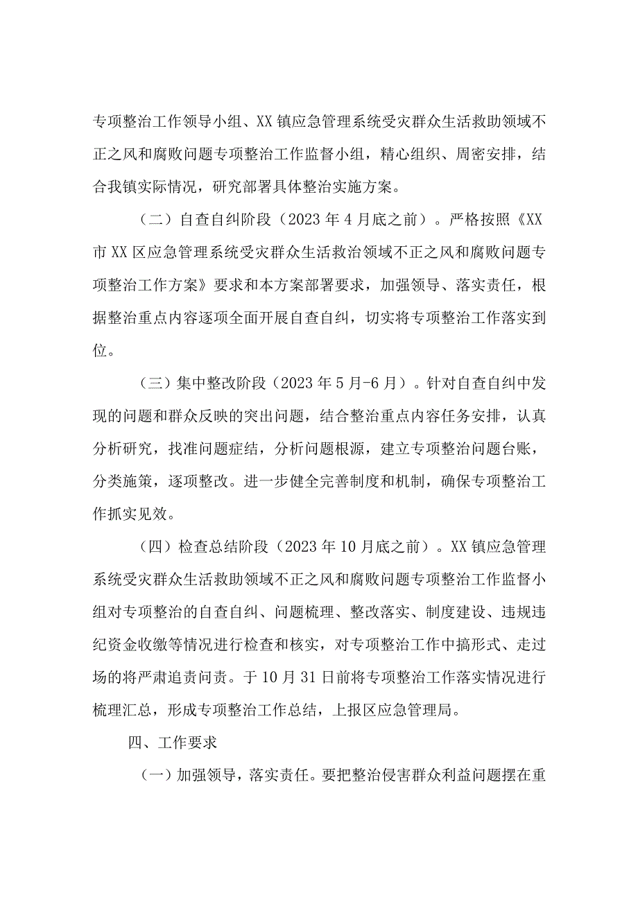 XX镇受灾群众生活救助领域不正之风和腐败问题专项整治工作方案.docx_第3页