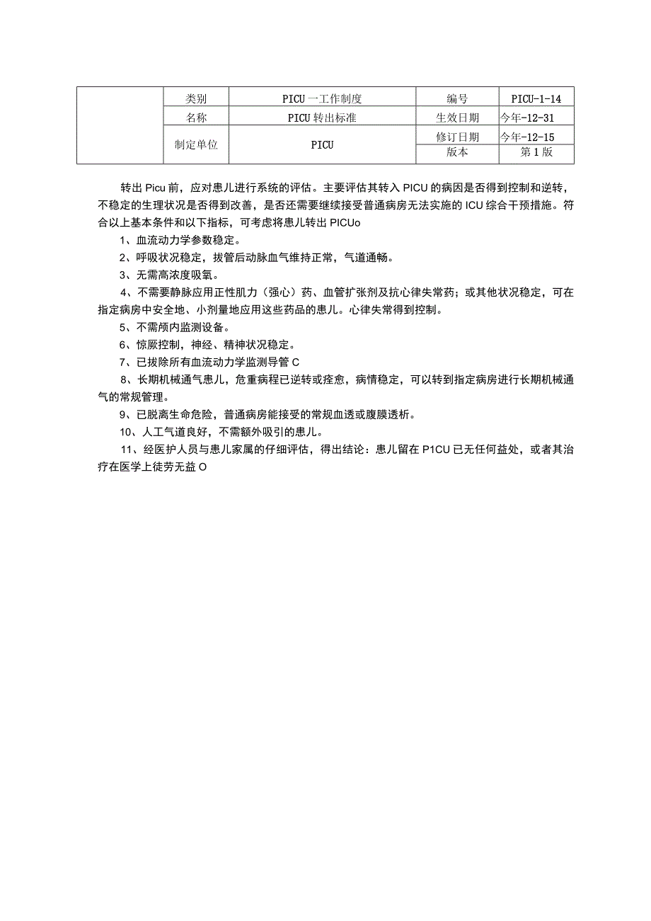 儿童重症医学科PICU工作制度三甲资料修订版仪器设备管理与维护使用制度转出标准非预期重返PICU管理制度.docx_第2页