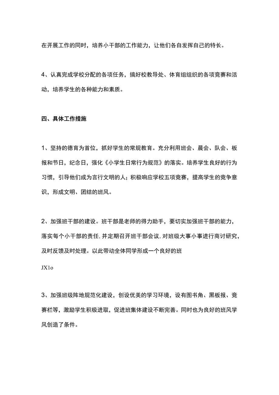 一年级班主任工作计划.docx_第2页