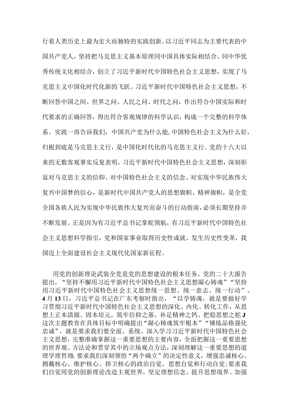 主题教育第一批总结暨第二批部署发言稿资料多篇合集.docx_第2页