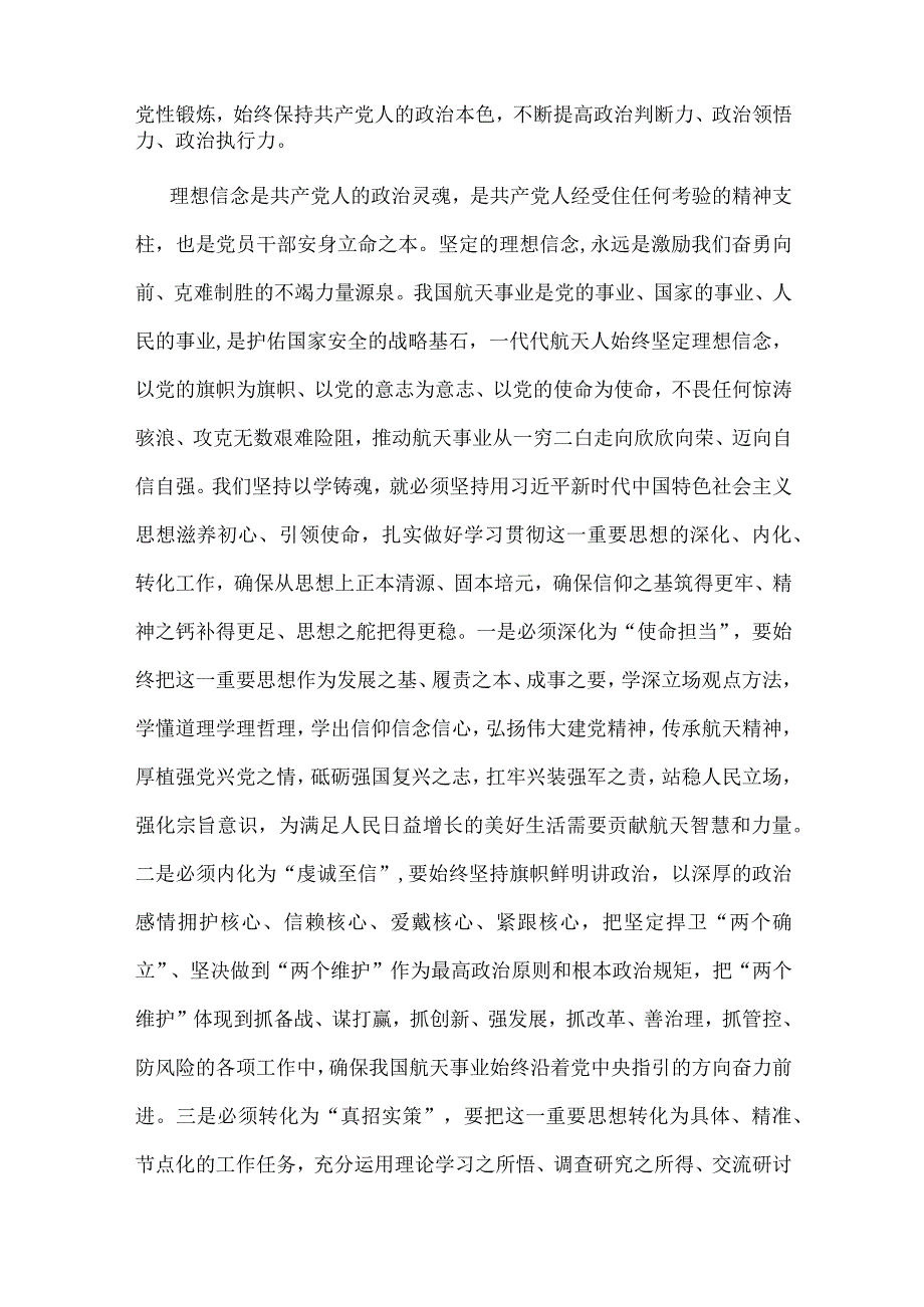 主题教育第一批总结暨第二批部署发言稿资料多篇合集.docx_第3页