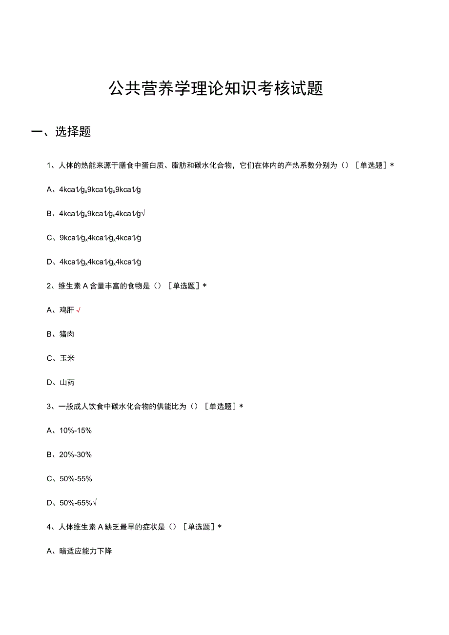 公共营养学理论知识考核试题及答案.docx_第1页