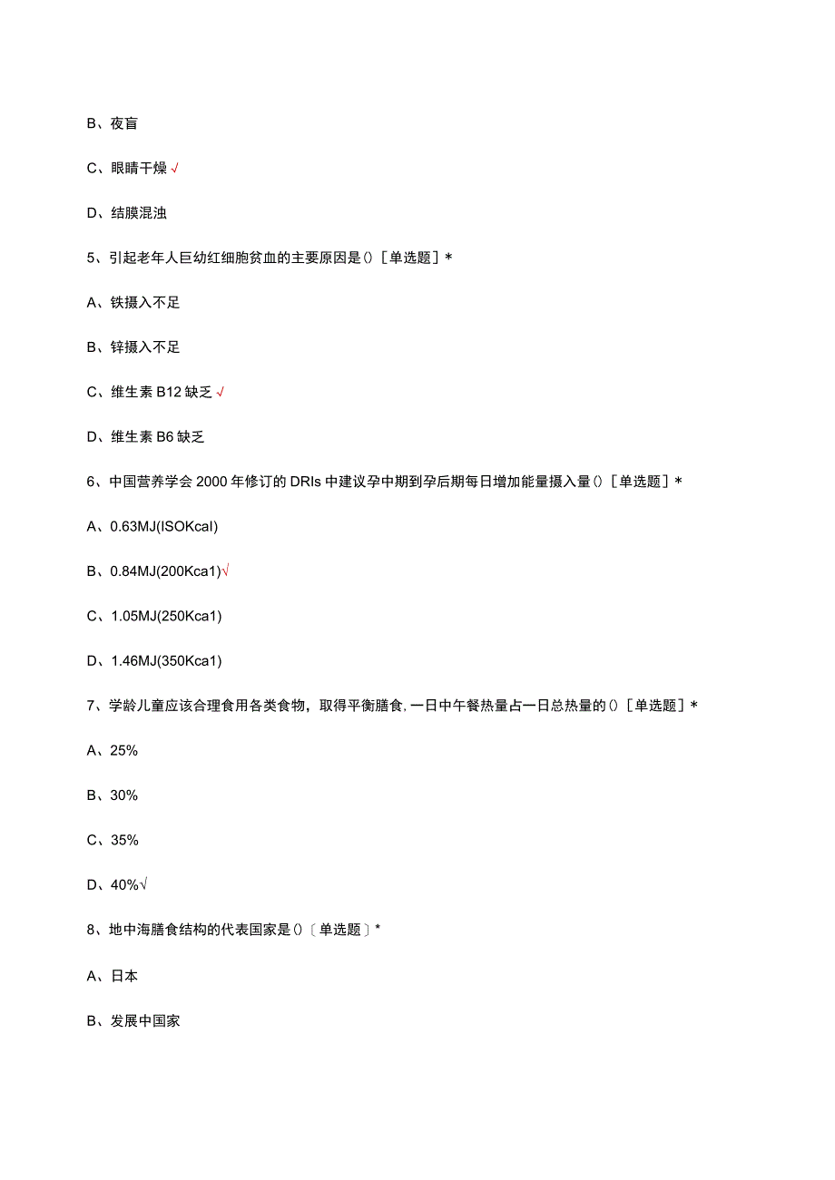 公共营养学理论知识考核试题及答案.docx_第2页