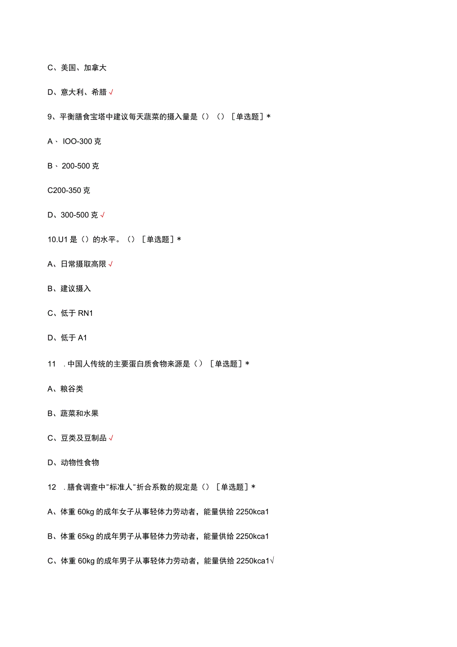 公共营养学理论知识考核试题及答案.docx_第3页