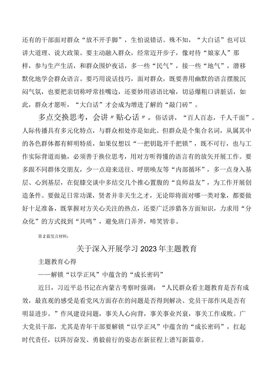 【11篇】2023年第二阶段主题教育心得体会、交流发言附动员部署讲话稿含实施方案.docx_第2页