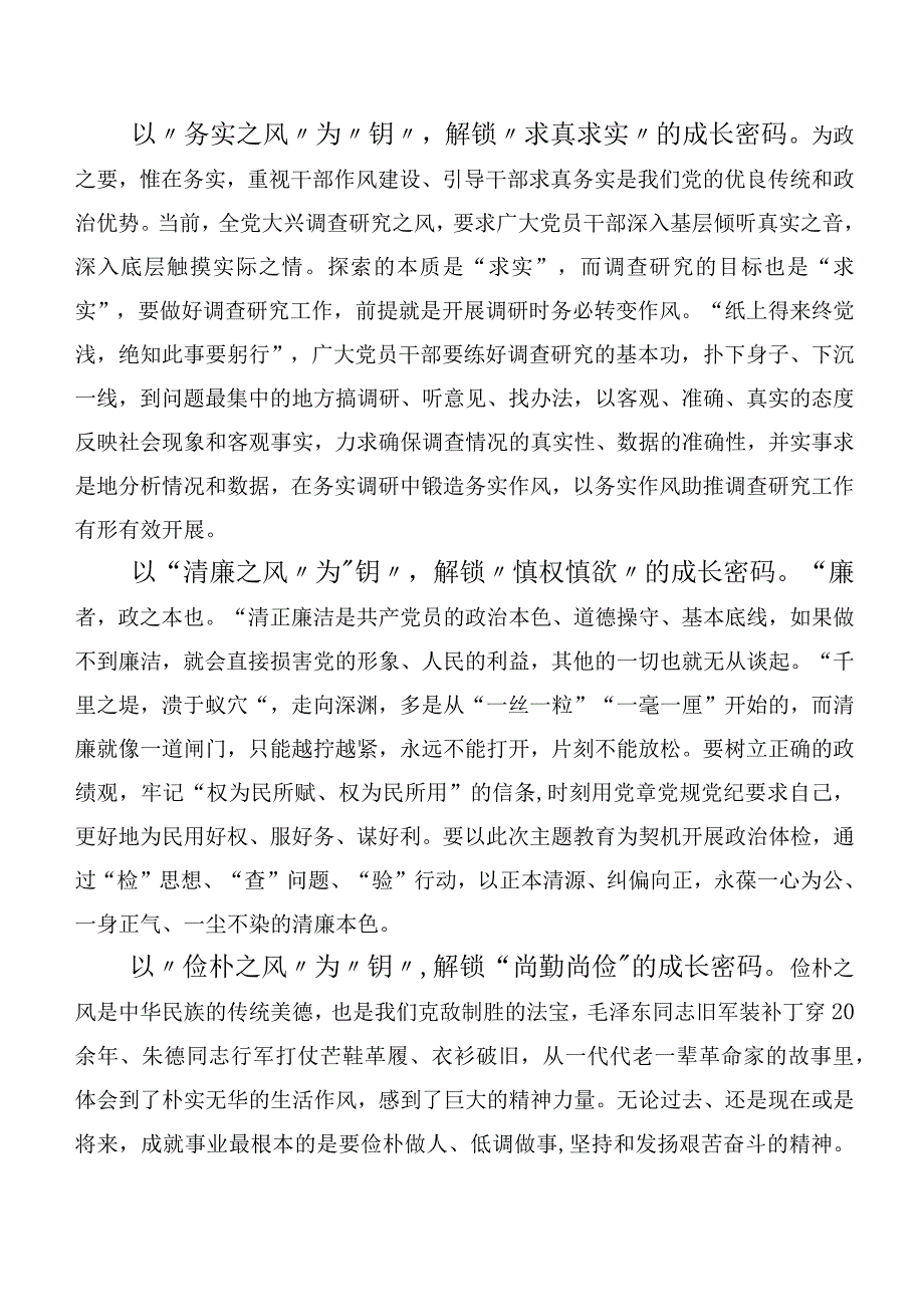 【11篇】2023年第二阶段主题教育心得体会、交流发言附动员部署讲话稿含实施方案.docx_第3页