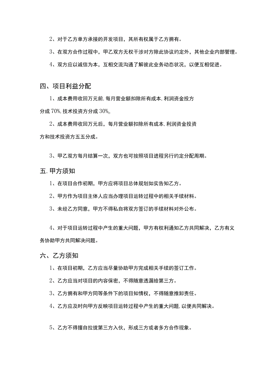 企业战略合作框架协议模板5份.docx_第2页