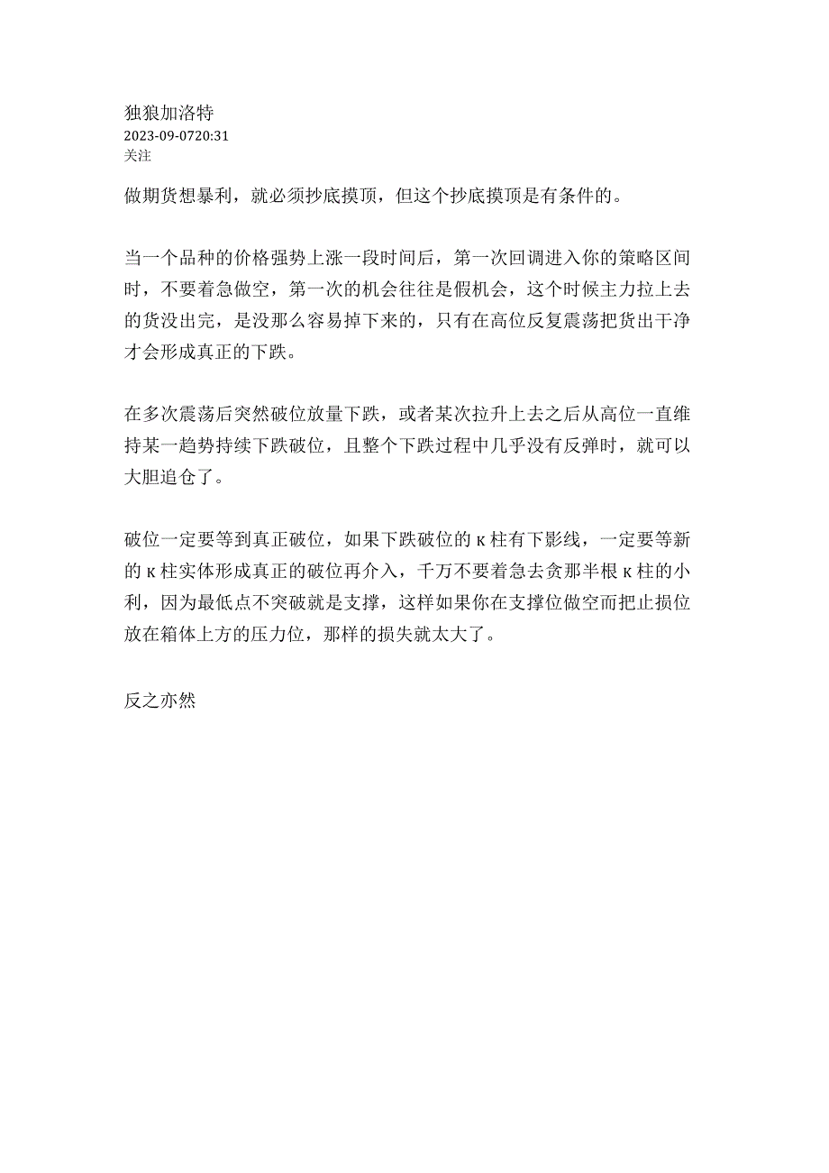 做期货想暴利就必须抄底摸顶但这个抄底摸顶是有条件的.docx_第1页