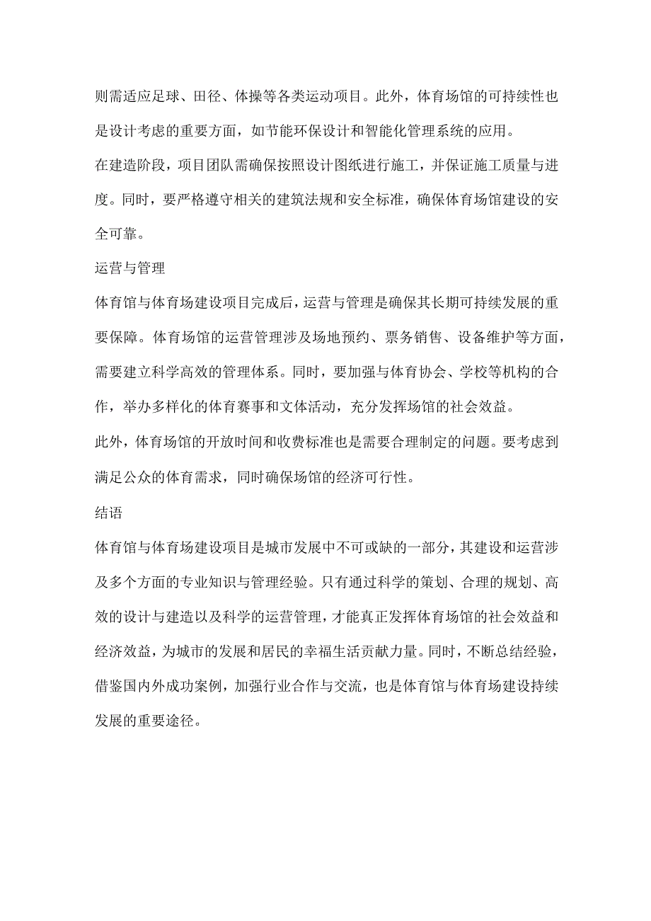 体育馆与体育场建设项目可行性分析报告.docx_第3页