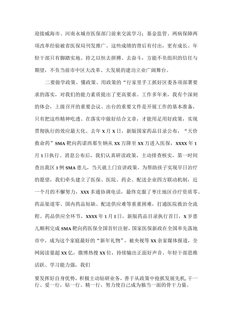 交流干部座谈会发言稿范1.docx_第2页