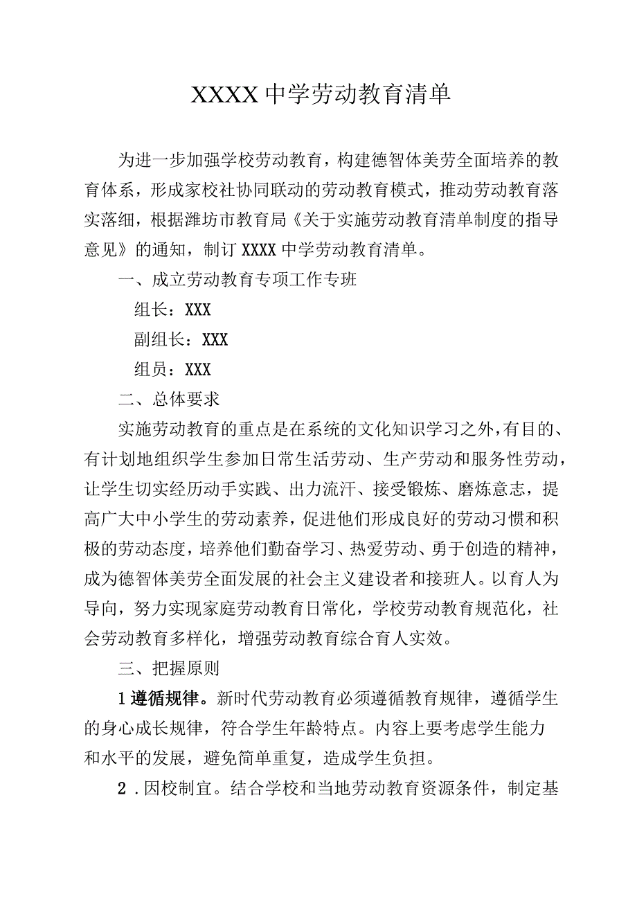 中学劳动教育清单.docx_第1页