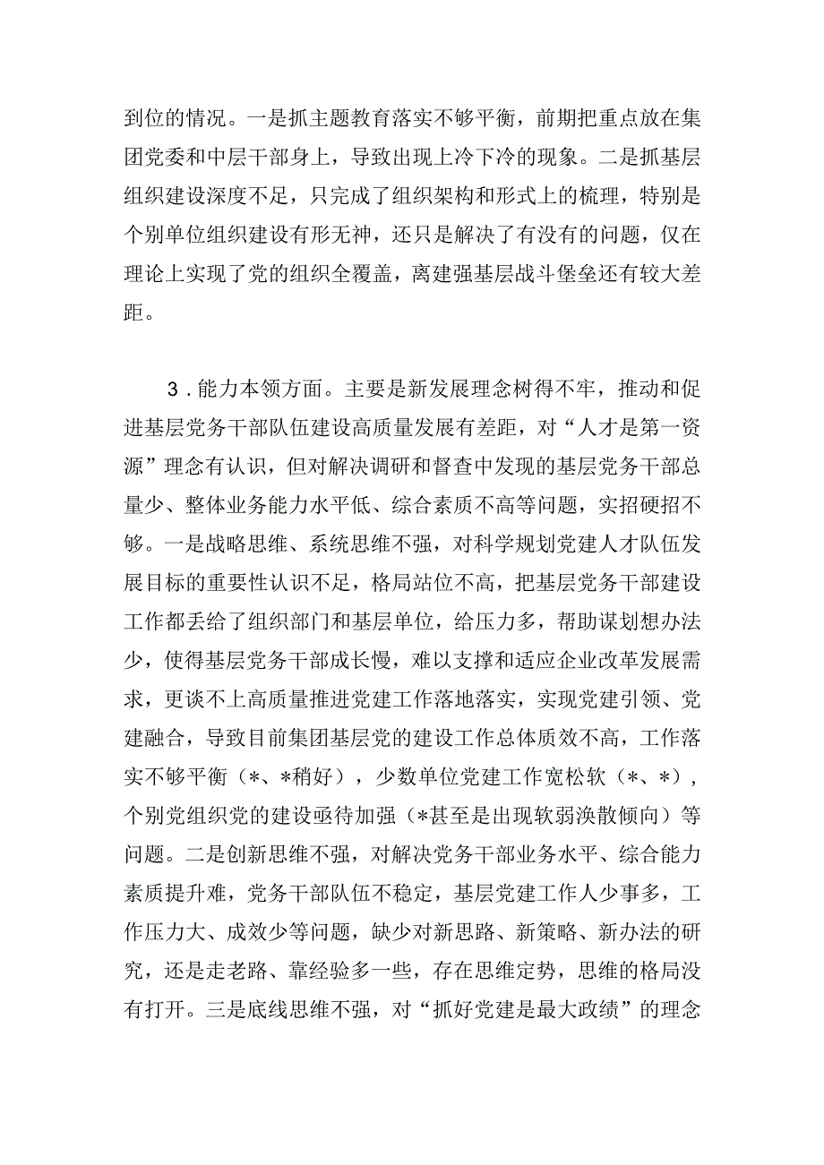 主题教育专题民主生活会查摆突出问题发言提纲.docx_第2页