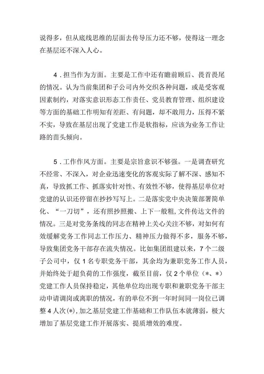 主题教育专题民主生活会查摆突出问题发言提纲.docx_第3页