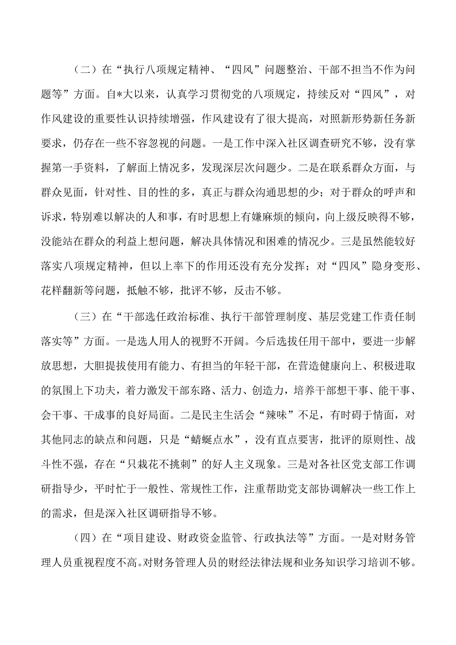 乡问题反馈整改个人检查提纲.docx_第2页