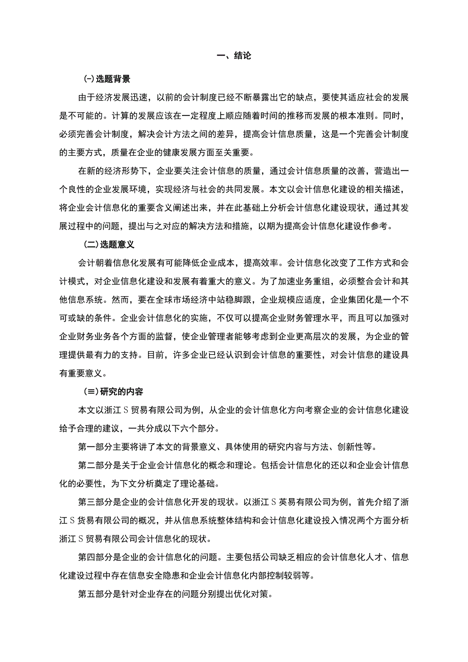 【企业会计信息化存在的问题研究9200字（论文）】.docx_第2页